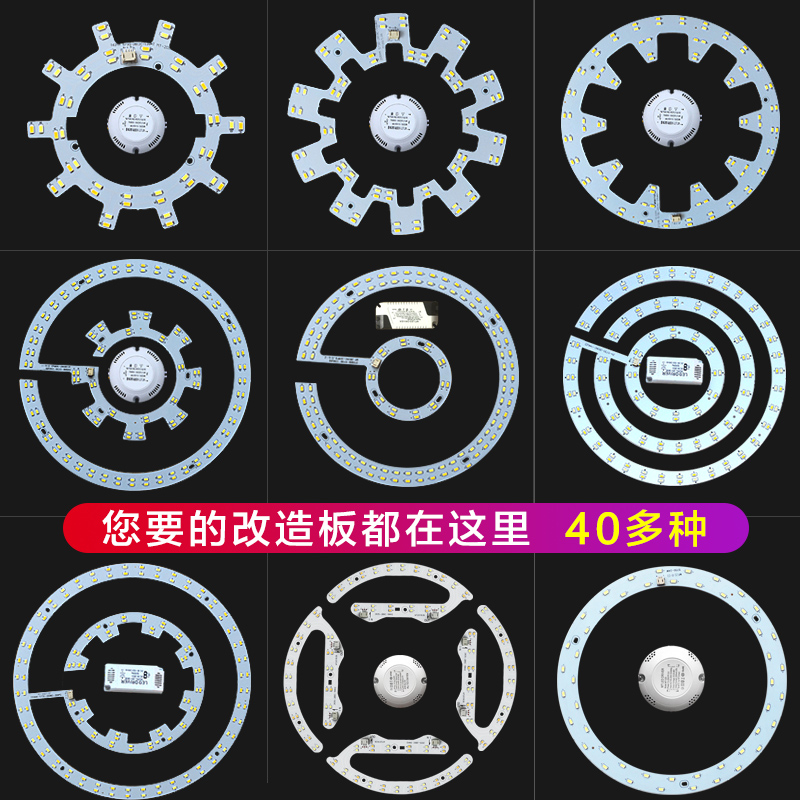 LED灯板改造吸顶改装贴片