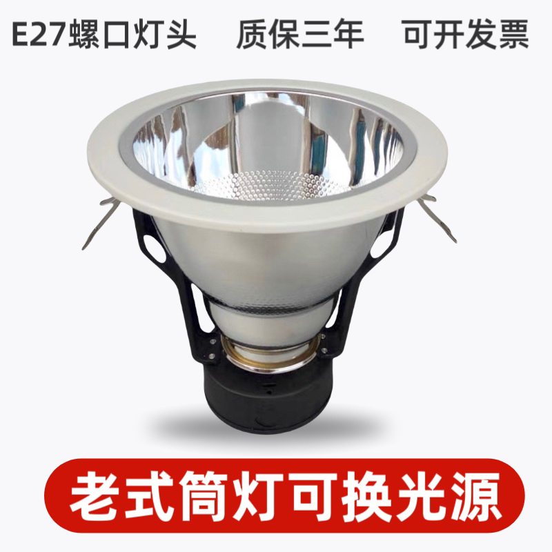 E27螺口筒灯开孔7.5 8嵌入式天花牛眼吊顶孔灯座桶灯老式传统筒灯