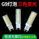 g9灯泡三色光源7W9W12W插泡螺口220v超亮led玉米灯替换G9卤素灯珠