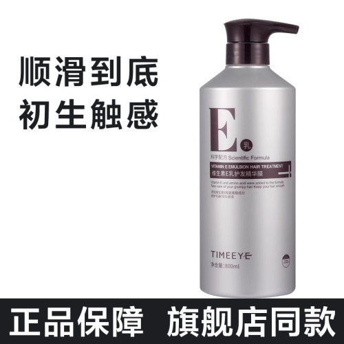时代米娅维生素E乳润发精华膜烫染拉直受损干枯毛躁洗护发素套装