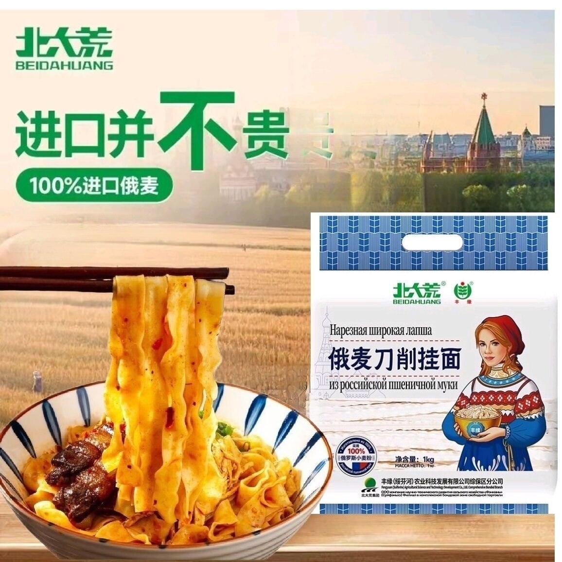 北大荒俄麦刀削挂面1kg原味面条无盐俄罗斯原麦宝宽面条