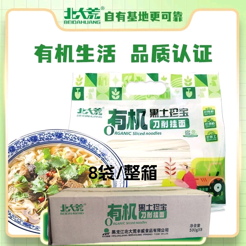 北大荒有机刀削面500g原味宽面条麦香挂面粉东北小麦早餐