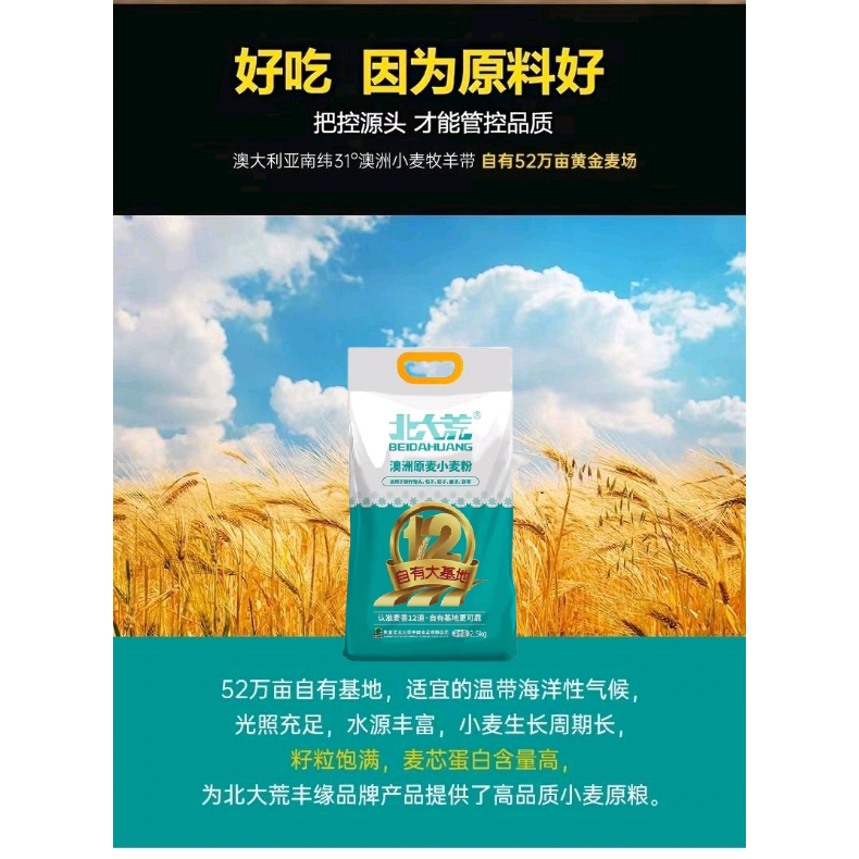 北大荒澳洲原麦小麦粉2.5kg中筋通用面粉馒头包子饺子中式面点粉