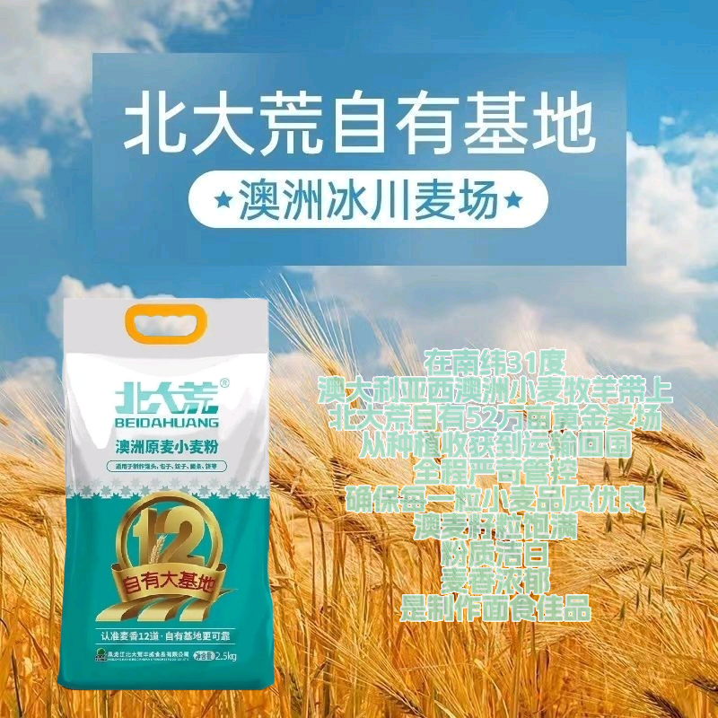 北大荒澳洲原麦小麦粉2.5kg中筋通用面粉馒头包子饺子中式面点粉