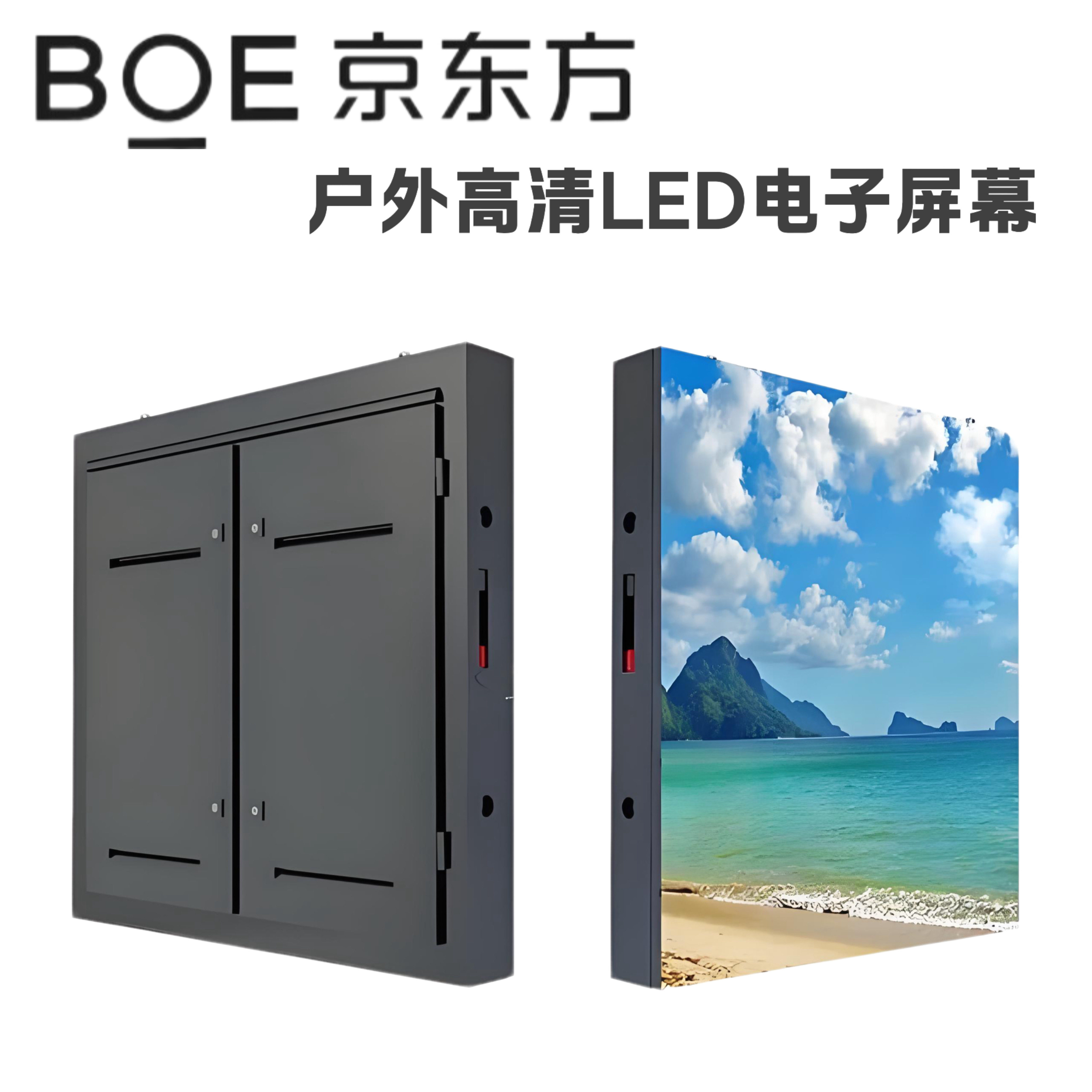 BOE京东方室外LED显示屏租赁电子屏