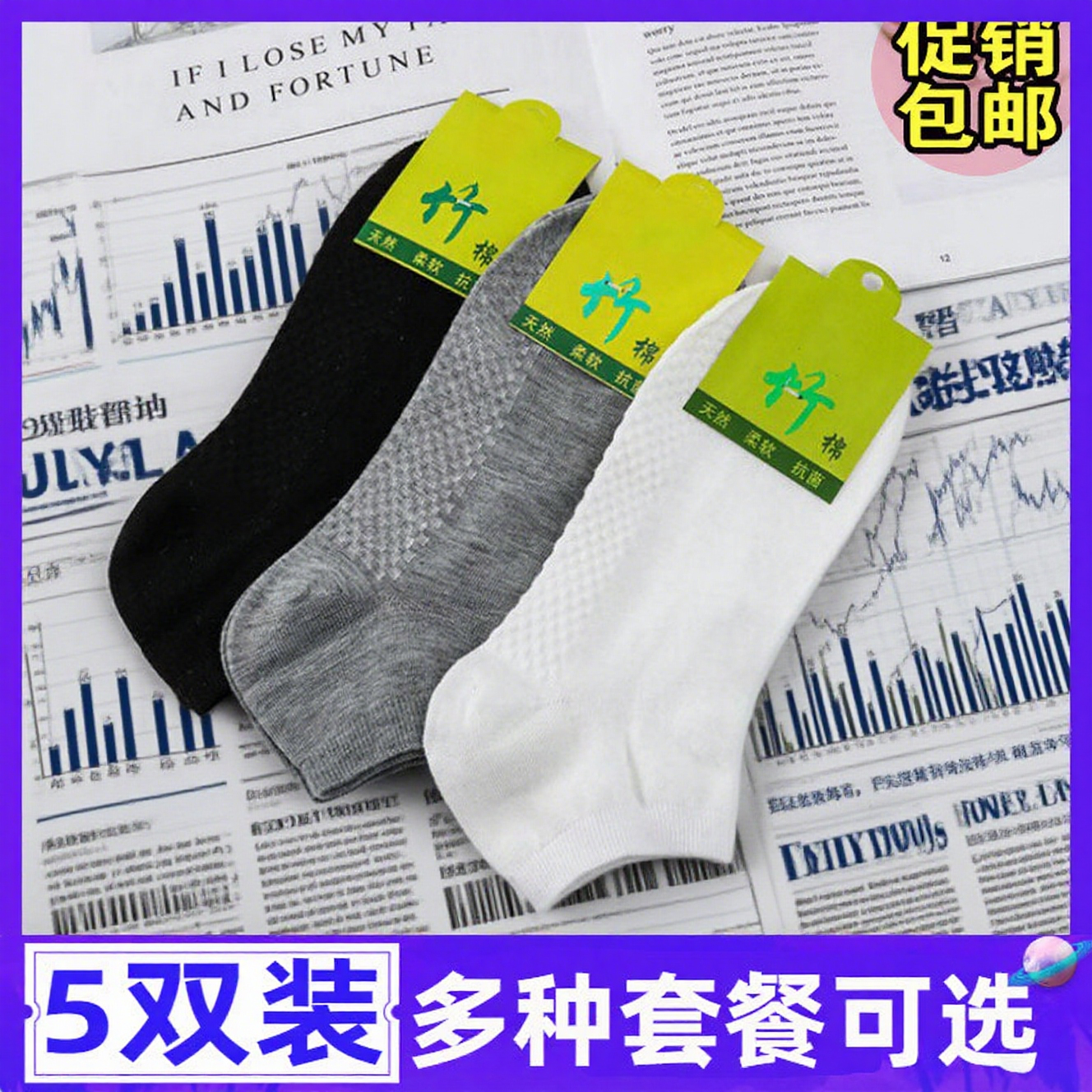 竹碳纤维休闲袜短袜2025新款按摩底运动袜子防臭竹棉船袜男女同款