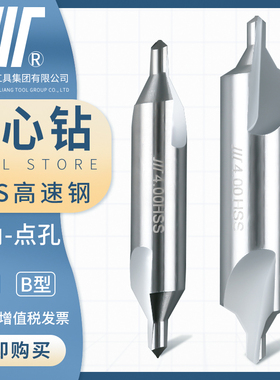 成量中心钻A型60度B型带护锥定心钻川牌高速钢HSS定点钻全磨制