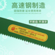 哈二高速钢机用锯条HSS锋钢锯条350mm超硬加厚耐磨刀 包邮