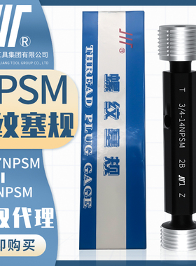 成量美标圆柱管管螺纹塞规（NPSM）川牌通止规内螺纹检测高精度2B