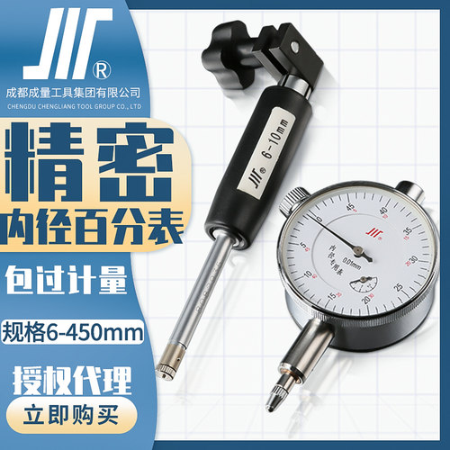成量内径百分表50-160高精度