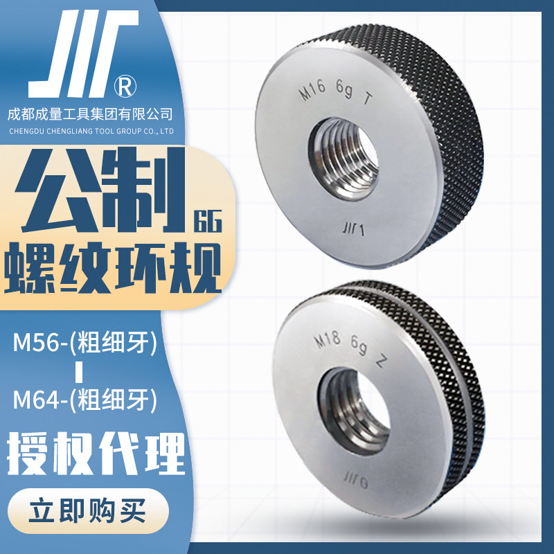 成量公制螺纹环规M56-M64川牌量规通止规外螺纹检测量具高精度:6G