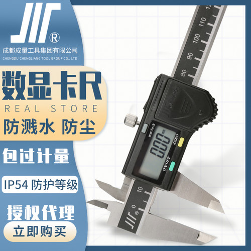 成量数显卡尺数字游标0-150mm0-200mm0-300mm高精度电子测量工具 - 封面