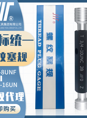 成量美制螺纹塞规川牌1/4-20UNC-3/8-36UNS量规通止规内螺纹检测