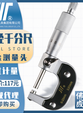 成量外径千分尺0-25mm川量高精度螺旋测微器测厚仪0.01工业级卡尺