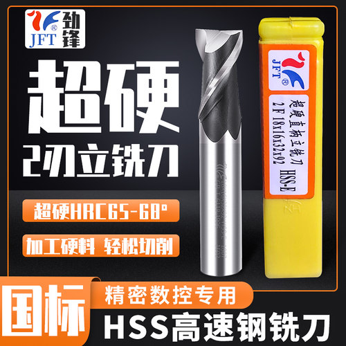 劲锋2刃直柄键槽铣刀白钢铣刀2齿双刃高速钢铣刀3mm-20mm高精度 - 封面