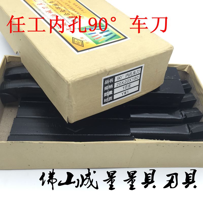 任工硬质合金焊接内孔车刀