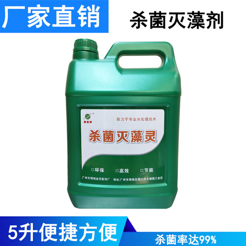 杀菌灭藻剂中央空调循环水冷却塔粘泥剥离剂水处理景观水池澡5升