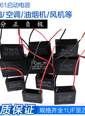 厂家CBB61启动电容器吊风扇油烟电机450V风扇电容台扇空调220V uf