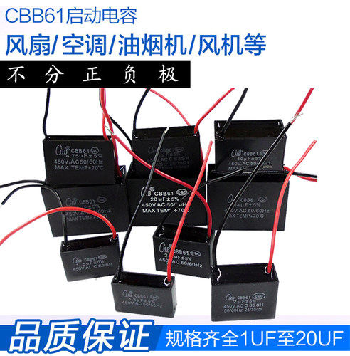 厂家CBB61启动电容器吊风扇油烟电机450V风扇电容台扇空调220V uf