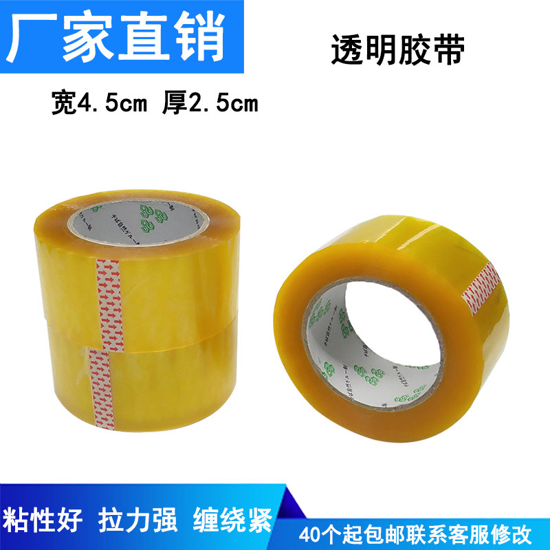 快递打包透明胶带5.5cm宽米黄色封箱胶带定做 封口胶纸封箱带批发