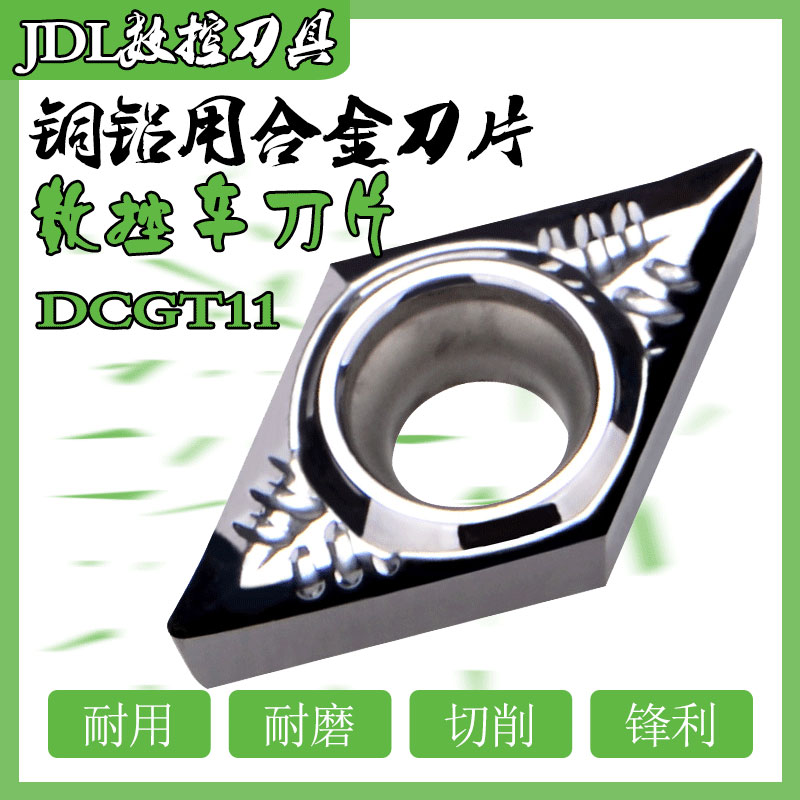 DCGT070204/11T304数控精加工铝用车刀片55度菱形单面内孔刀粒