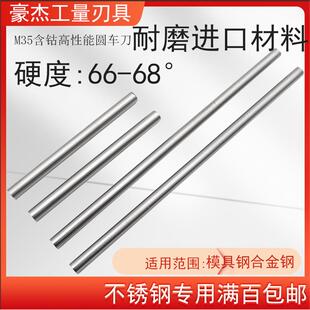 含钴白钢圆棒白钢条m35材质2 3 4 5 6 8*100-200白钢针含钴圆车刀