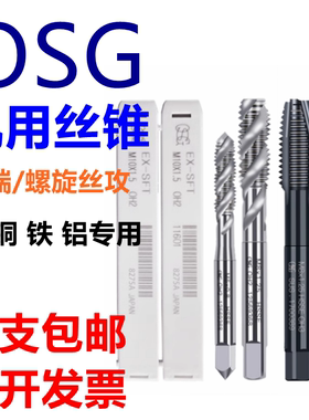OSG机用丝锥黑色螺旋丝攻白色先端机用丝攻M2/2.5/3/4/5/6/8/10/1
