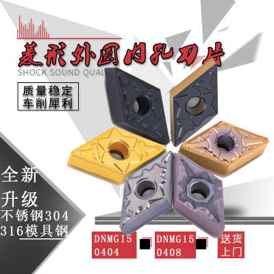 55度菱形DNMG1504外圆内孔