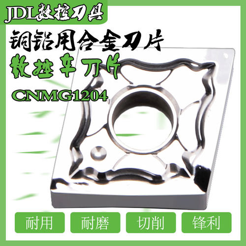 CNMG120404/1204/120402-HAH01数控铝用车刀片80度菱形双面不锈钢