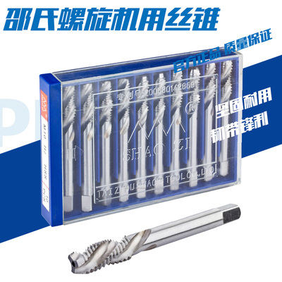 台州邵氏全磨制螺旋槽机用丝锥/螺旋槽机用丝攻 螺旋丝锥 M3-M16