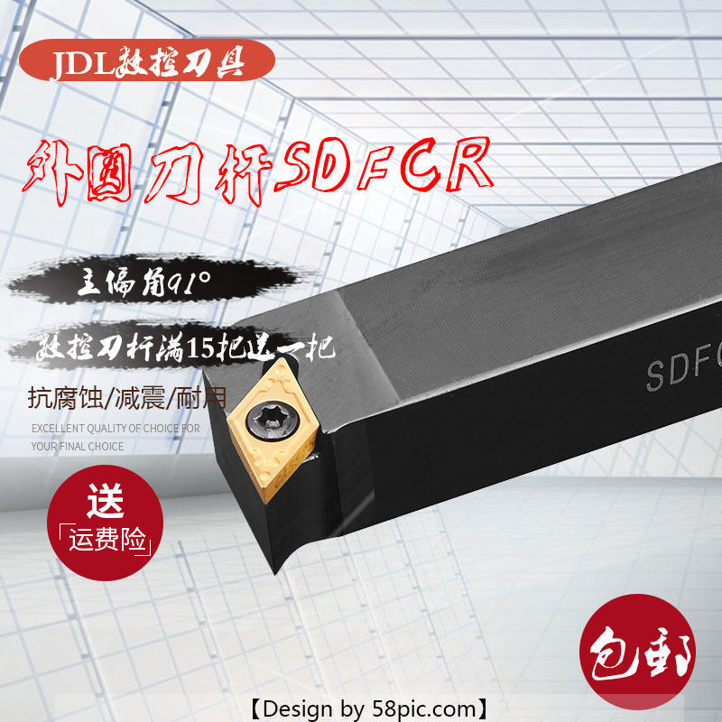 SDFCR90度刀杆外圆刀