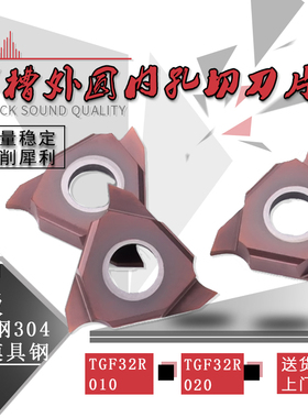 数控浅槽刀片TGF43R外圆三头立装卡簧槽刀片切槽刀CTGFR2525刀杆