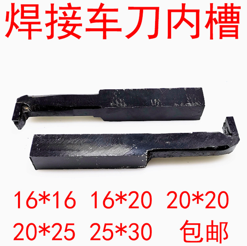 钨钢焊接合金车刀内切槽刀内孔切刀挖槽车刀8/10/12/16/20/25/30