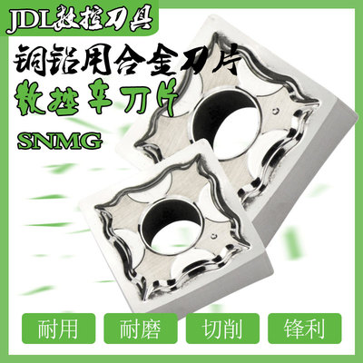 SNMG120404/120408/120402不锈钢用车刀片方形铝铜用双面合金刀片