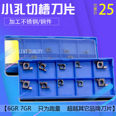 小孔内径切槽刀片8GR/9GR 050//100/120/150/单头不锈钢刀粒SNGR
