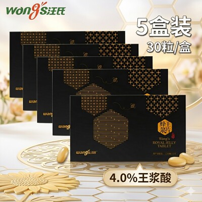 汪氏蜂王浆片冻干粉含片新鲜