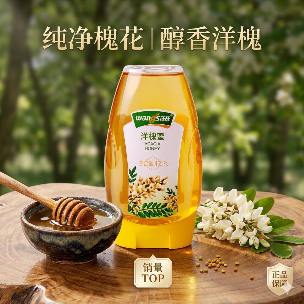 汪氏蜂蜜洋槐蜜465g/瓶 槐花蜜便携瓶装蜂巢蜜纯正品旗舰店官方