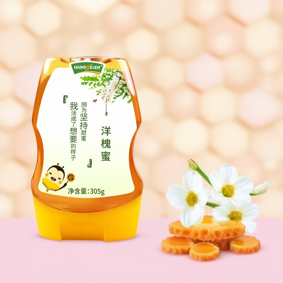 汪氏蜂蜜洋槐蜜305克天然纯正新鲜土取蜂巢蜜官方正品