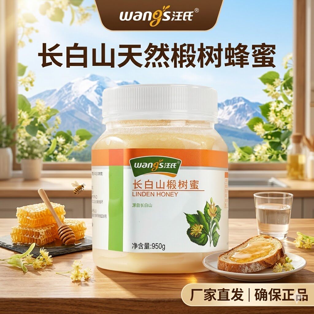汪氏蜂蜜椴树蜜950g/瓶 长白山雪蜜白蜜结晶 天然多花新鲜纯正品