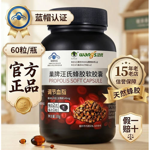 蜂胶软胶囊天然品质60粒