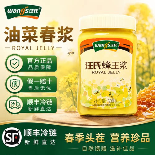 汪氏蜂王浆厂家直发春浆油菜浆