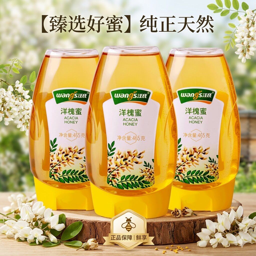 汪氏蜂蜜洋槐蜜*3瓶 槐花蜜天然纯新鲜蜜蜂巢蜜糖正品旗舰店官方