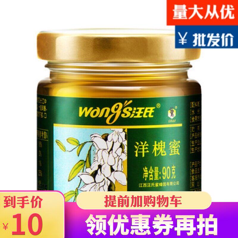 汪氏蜂蜜洋槐蜜 结婚喜蜜礼品礼物喜 糖囍回礼伴手 包邮在类目 传统滋补营养品, 蜂蜜中 - 来自Buy2taobao.com提供专业的淘宝代购服务