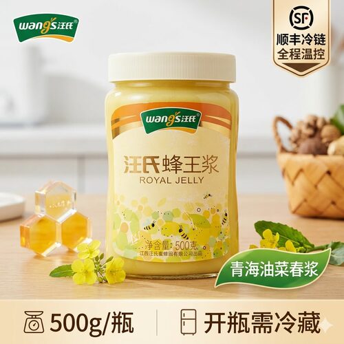 汪氏蜂王浆厂家直发春浆油菜浆