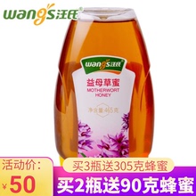 【官方企业店】汪氏蜂蜜益母草蜜 正品天然野生农家自产纯正新鲜