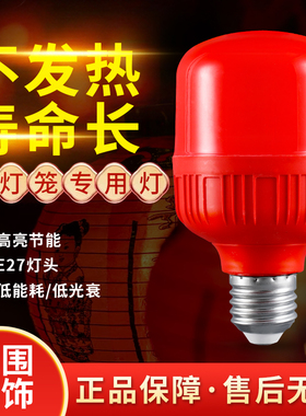 红色led灯泡大红灯笼e27螺纹螺口节能家用球泡灯喜庆春节结婚氛围