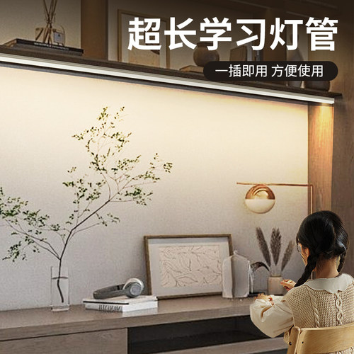 超长书桌吸顶灯管led加长护眼灯