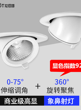象鼻灯服装店专用led嵌入式防眩可调角度女装店铺商用高亮cob射灯