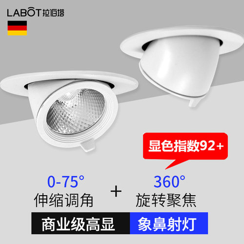 cob洗墙可调角度店铺商用象鼻灯