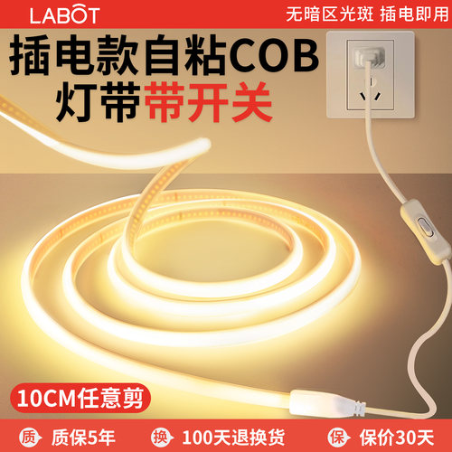 cob灯带led灯条插电款带开关220V